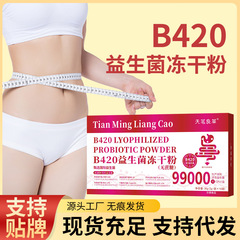 天茗良草益生菌冻干粉粉盒B420益生菌冻干粉无蔗糖支持代发