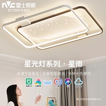 雷士照明led吸顶灯星空顶客厅灯 家用卧室灯简约北欧全屋灯具星雨