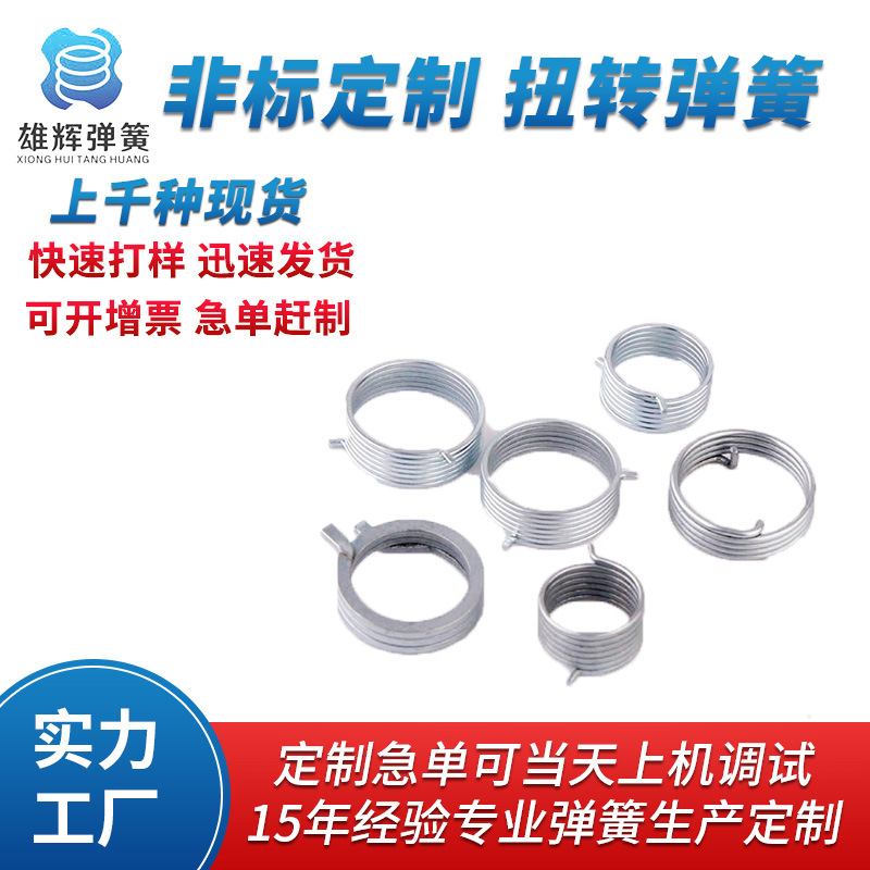 厂家现货供应单扭簧 窗帘定位镀锌扭转弹簧 非标精密机械扭簧