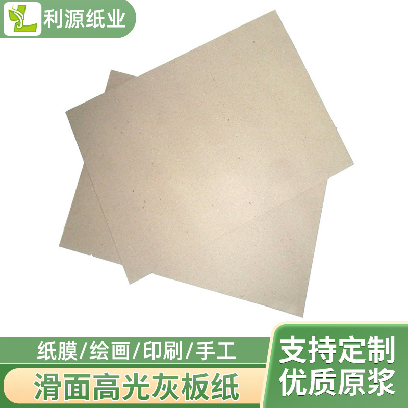 高密度环保滑面双灰板高光灰板纸高挺度拼图精装本封面双面滑板纸