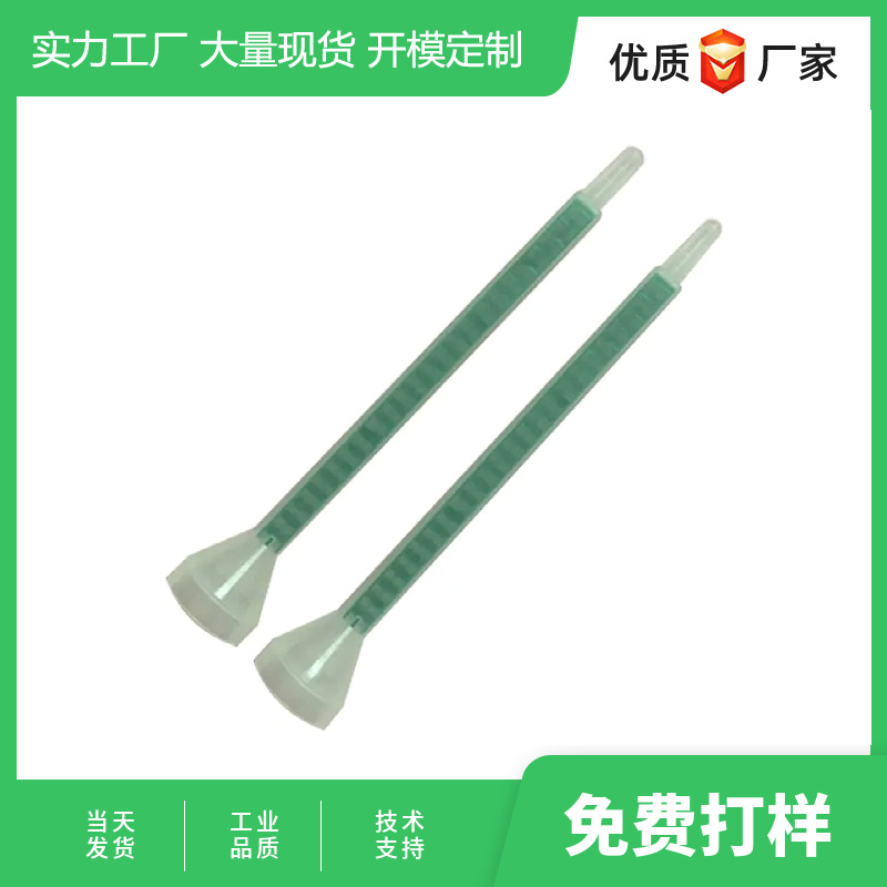 厂家直供AB静态方形ab胶枪混胶咀ABPMF06-24點膠機混料管混合管