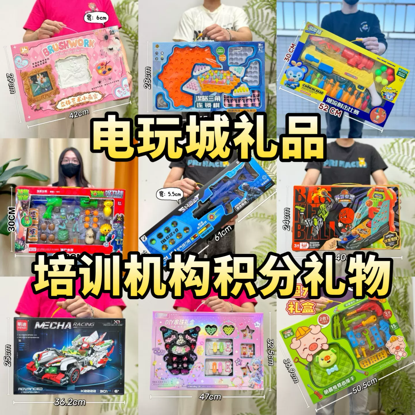 电玩城积分兑换玩具大礼盒10-19.9元机构续费礼品男孩 女孩玩具