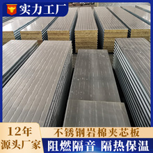 隔热夹芯板钢构工程外墙墙板压型5cm7.5厘米厚不锈钢岩棉板夹心板