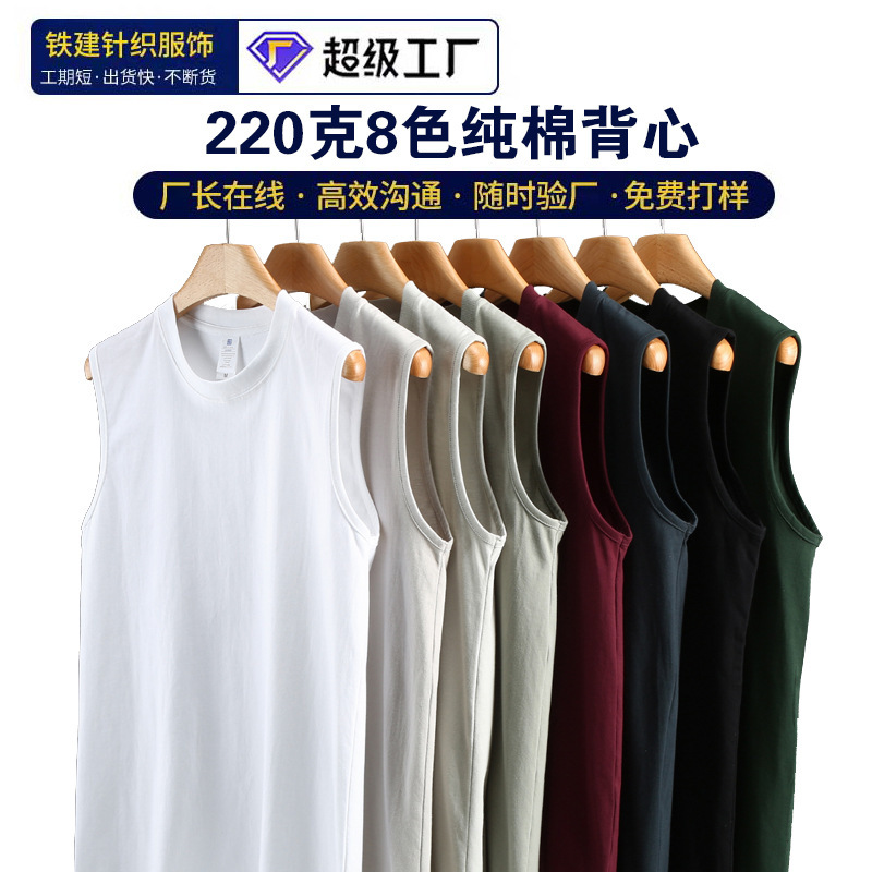Solid color wholesale 220g sleeveless T-shirt waistcoat fitness sports men's and women's wear inside and outside all-match pure cotton white vest