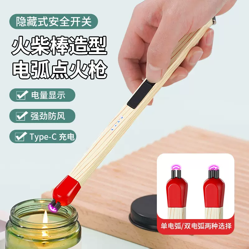 火柴棒不伤手网红打火机煤气灶点高颜值点火枪厨房春节家用点火柴