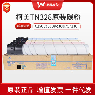 ����TN328��ɫ̼�۷ۺ��m���C250i/C300i/c360i/C7130i������