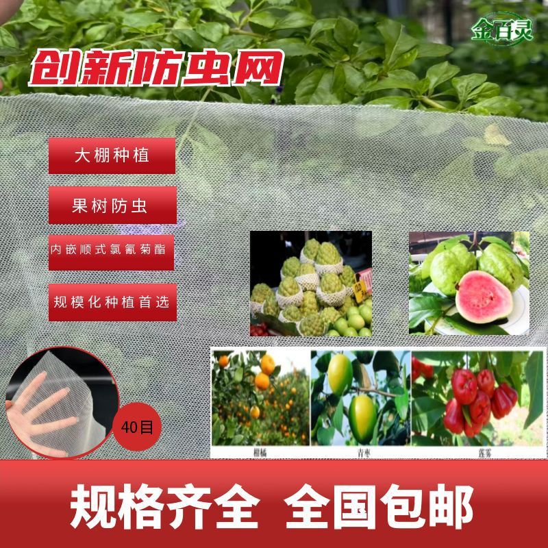 金百灵40目1.2米宽防虫网大棚果蔬专业可裁剪