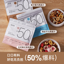 维密的早餐烘培燕麦片水果坚果混合海盐可可酸奶水果麦片批发商用