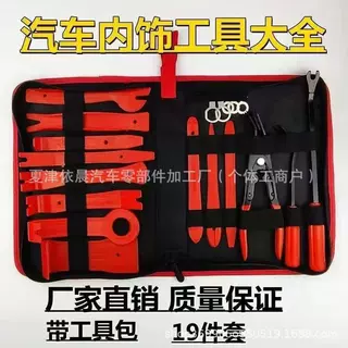 19pcs件套工具包汽车通用型撬棒门板卡扣不锈钢起子音响拆卸工具