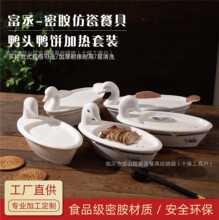 创意仿瓷北京烤鸭盘子密胺鸭肠鸭货耐摔蒸笼保温加热中式餐具套装