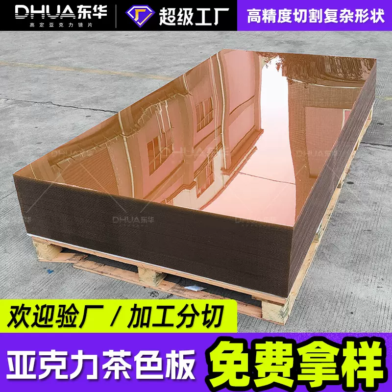 茶棕色亚克力板镀膜光学级亚克力板PS有机板导光板丝印亚克力色板