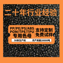 挤出黑色母粒适用于PP/PE原材料易分散高光泽高黑度全新原料载体