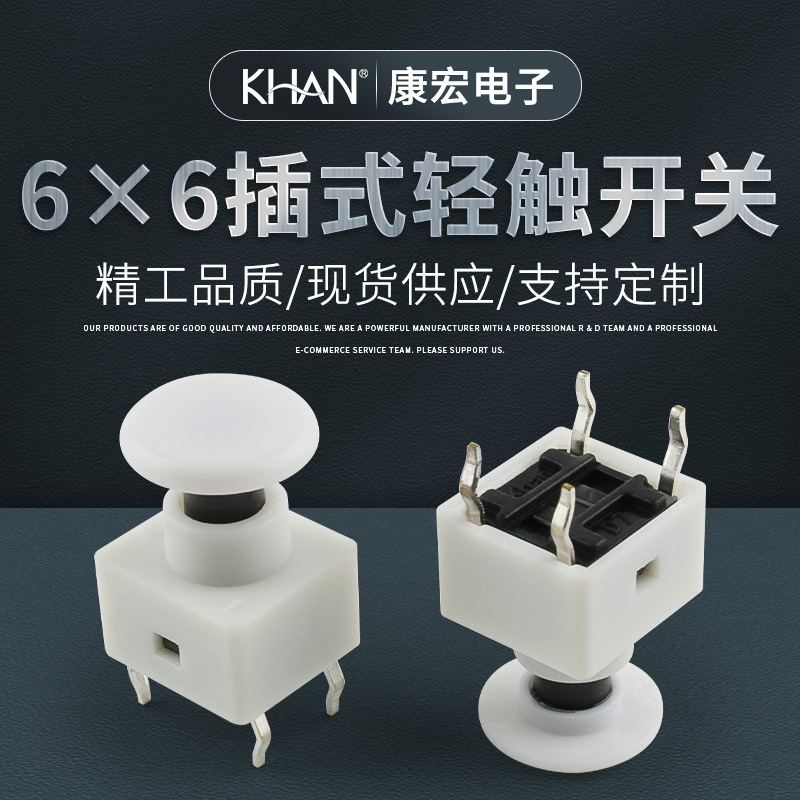 カーンボタン6x6マイクロip67耐高温4足 φ6ホワイトキャップ付き白シースボタン環境保護タッチスイッチ|undefined