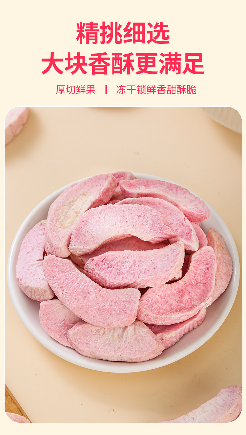 Freeze-Dried Peach (Prunus persica) — FD Honey Peach Fruit Snack, 65g Jar specifications