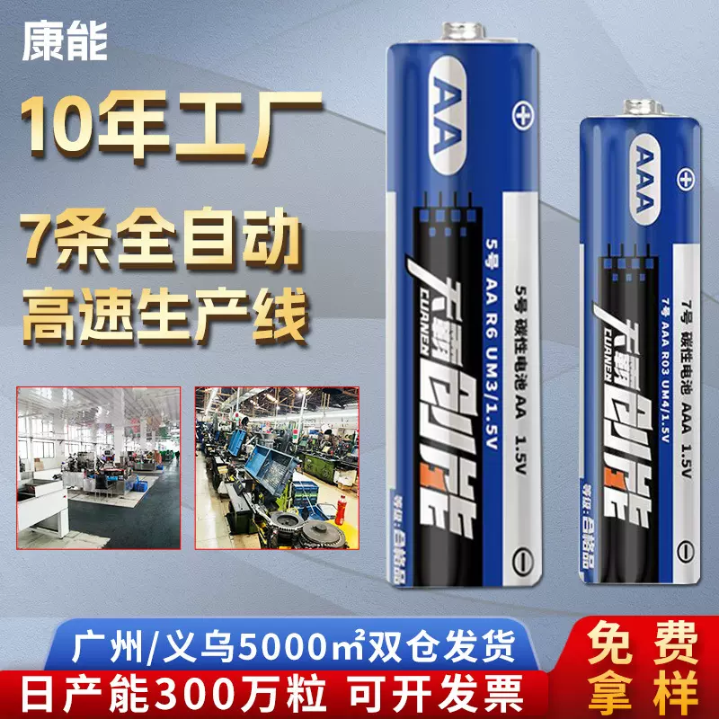 批发五号七号碳性干电池 5号遥控器挂图血氧仪电子秤玩具7号电池