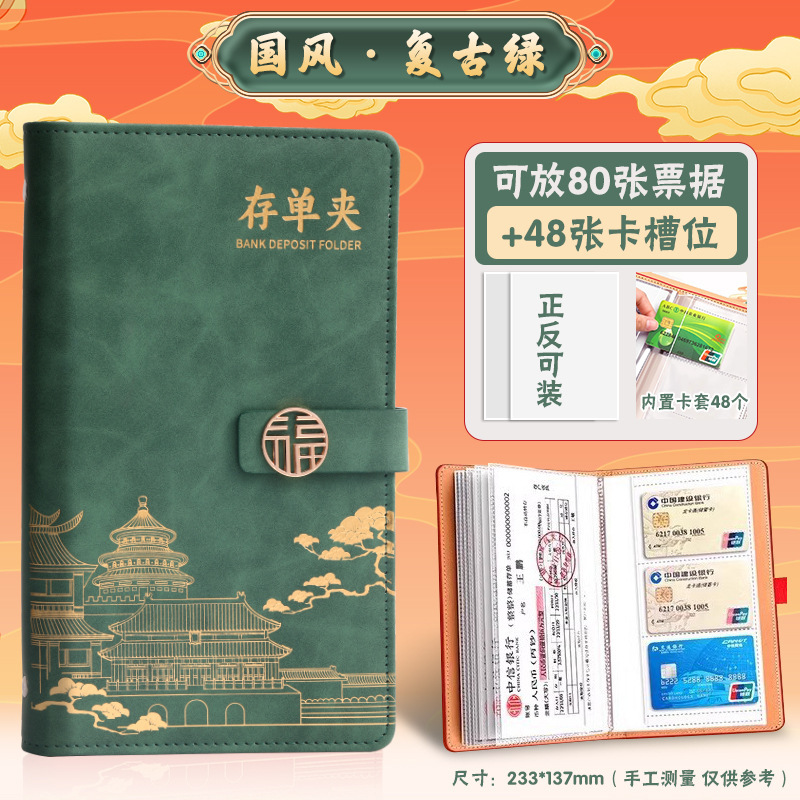 2025年版 厚型定期預金証・小切手・領収書・書類収納帳 文具卸売 カスタム 国風・国潮|undefined