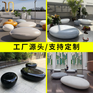 Casual Outdoor Fiberglass Seat Shopping Mall Park Leisure Chair Pebble Stool Commercial Display Public Area Seat