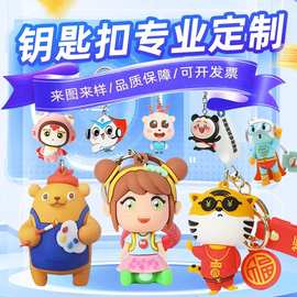 定制卡通钥匙扣pvc软胶玩偶摆件3d立体硅胶公仔挂件图案logo定做