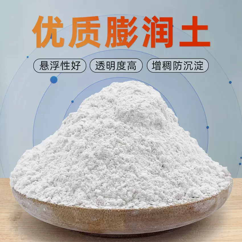 厂家批发工业级钠基膨润土涂料用水性透明膨润土白色钙基膨润土