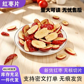 红枣干;山楂制品;传统糕点