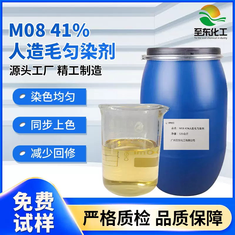 化工厂家M08腈纶匀染剂阳离子染料助剂分散剂表面活性剂量大优惠