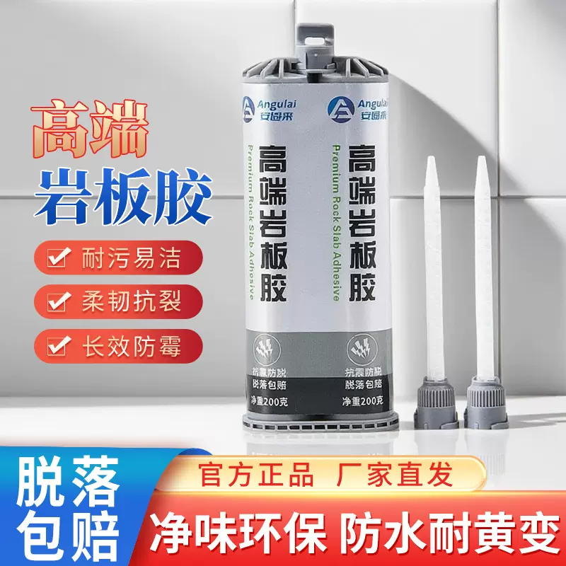 定制岩板拼接专用胶粘接修补45度无缝石材胶大理石胶瓷砖岩板胶