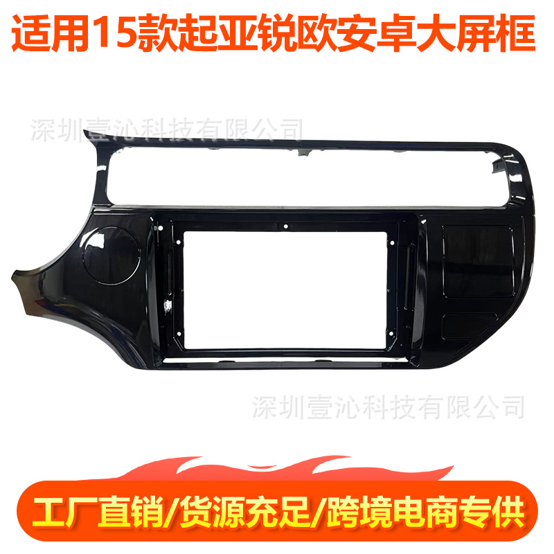 Suitable for 15 Kia Rio Face Frame Android Large Screen Navigation Frame Wire Central Control Panel Dvd Modification