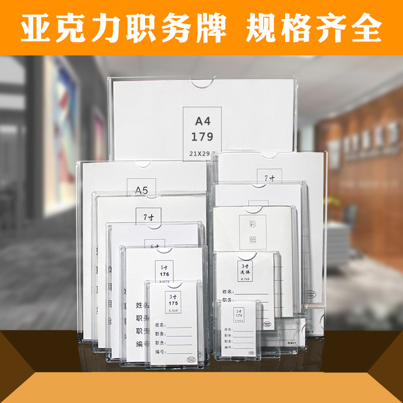 亚克力墙面展示板职位牌照片插盒展示牌a4纸透明框插牌标签卡槽a5