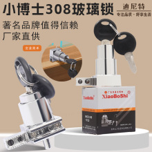 308H锁玻璃柜门锁展柜推拉移门锁铝窗锁三件套锁玻璃卡槽锁配件