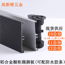 厂家直供铝合金橱柜黑色踢脚板地脚线厨房挡水板围板现货供应