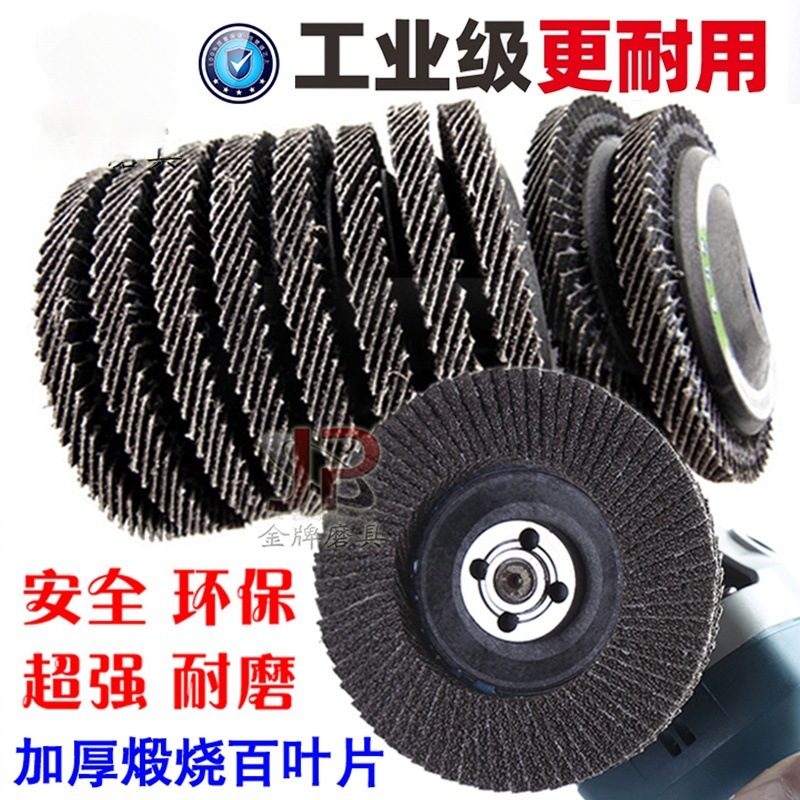 批发加厚百叶片100型煅烧百叶轮木工打磨片金属抛光片平面砂布轮