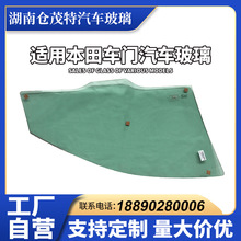 汽车玻璃窗 钢化玻璃窗 适用本田车门钢化玻璃 厂家支持定 制