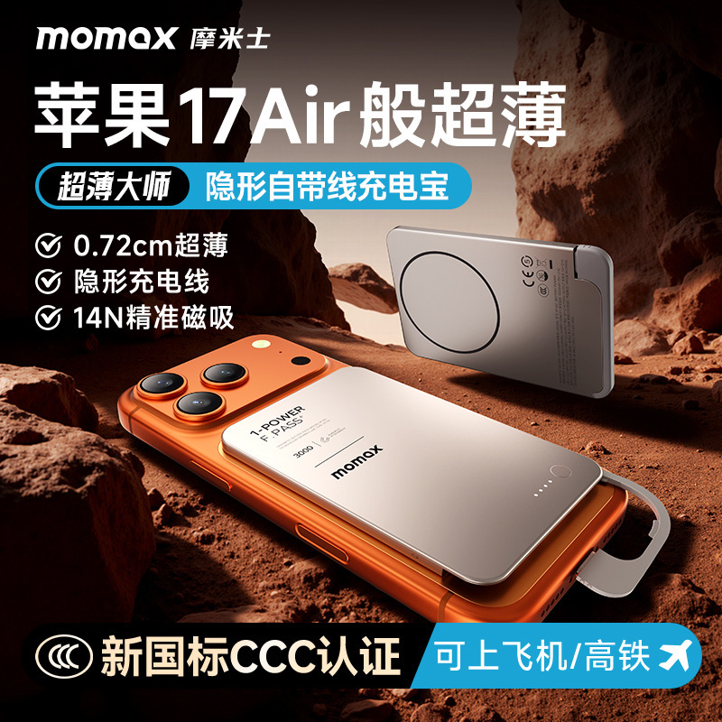 MOMAX 모미스 2026 신형 초슬림 자기흡입 보조배터리 PD 30W 5000/10000/20000mAh