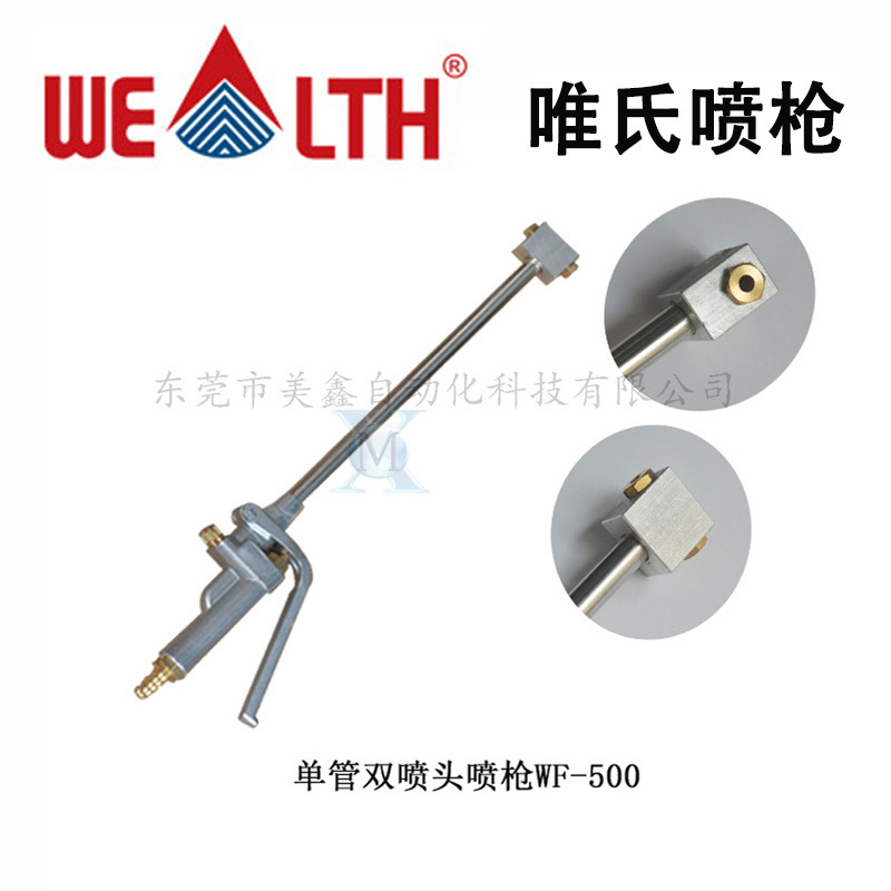 唯氏单管双喷头双头喷枪压铸脱模剂离型剂喷雾枪锻造石墨乳喷枪