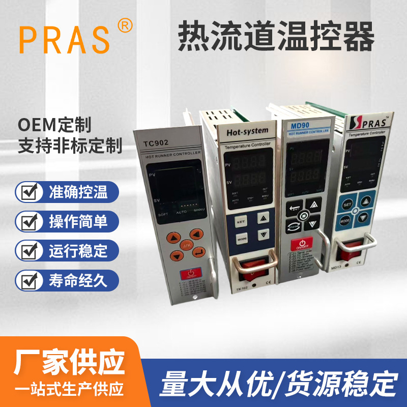 Directly Supplied from the Manufacturer: Hot Runner Thermostat, Intelligent Temperature Control Box, Display Temperature Control Meter, Anti-Burn Temperature Control Card, Temperature Controller Directly Supplied from the Manufacturer: Hot Runner Thermostat, Intelligent Temperature Control Box, Display Temperature Control Meter, Anti-Burn Temperature Control Card, Temperature Controller