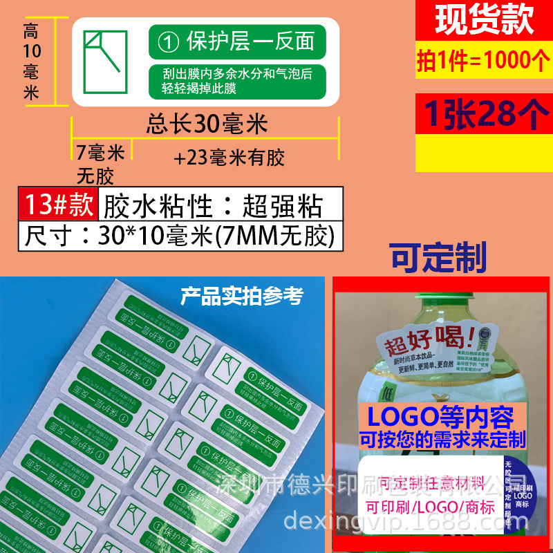 1号2号手机摸撕摸贴手机钢化膜保护膜撕膜标签贴纸手撕间隔不干胶|undefined