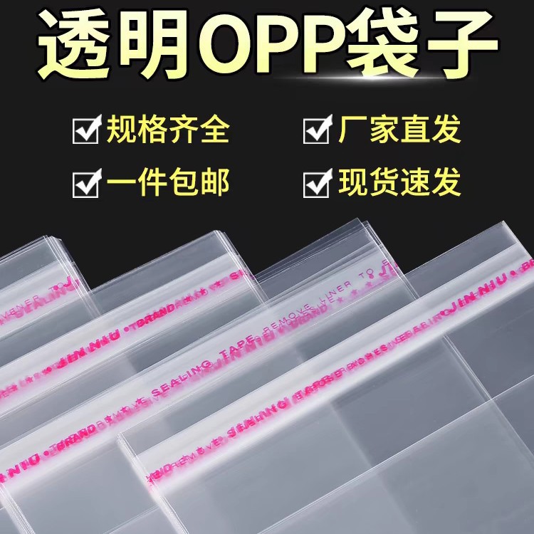 双层5丝opp自粘袋服装包装袋礼品袋不干胶袋透明opp袋