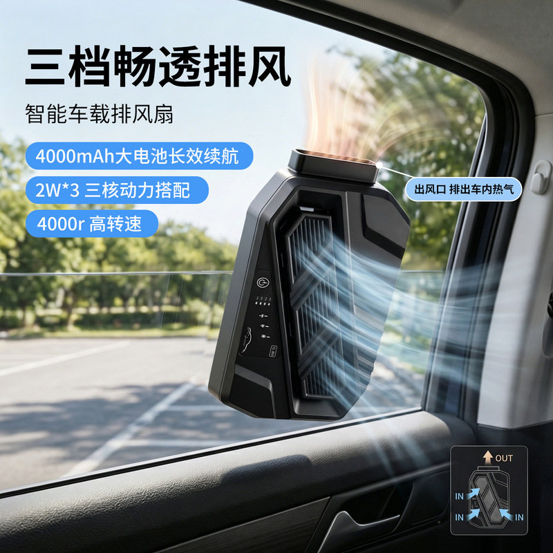 Car Interior Cooling Fan, Rechargeable Ventilation Fan, Automotive Supplies, Exhaust Fan, Car Ventilation, In-Car Cooling Exhaust Fan