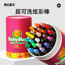 美乐童年儿童可水洗丝滑蜡笔安全幼儿园宝宝绘画启蒙套装彩色画笔