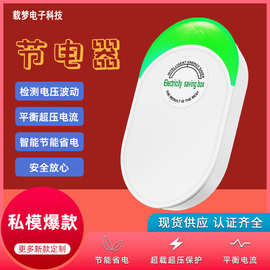 节电王 家用节电省电王 省电宝 电长官稳压器 跨境亚马逊爆销