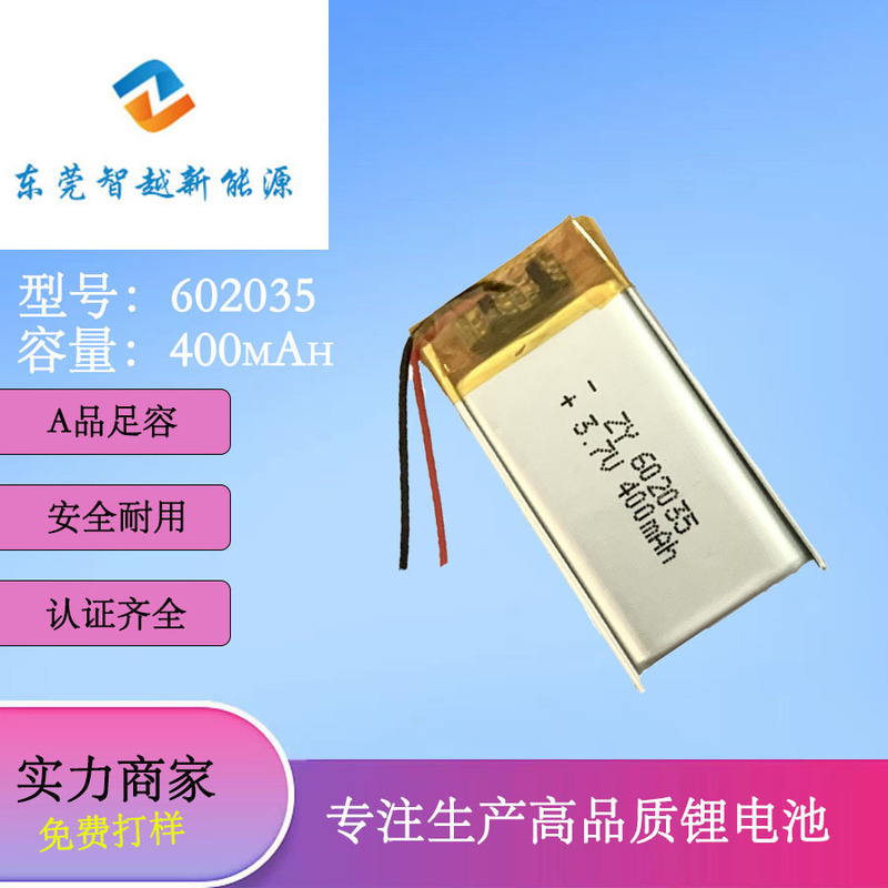 602035 polymer lithium battery 400mAh for digital cameras, children's watches, LED makeup mirrors, 3.7V lithium battery 602035 polymer lithium battery 400mAh for digital cameras, children's watches, LED makeup mirrors, 3.7V lithium battery