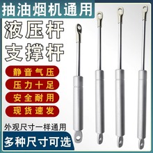 抽油烟机液压杆升降支撑杆配件大全气动气压杆缓冲支架弹簧伸缩杆