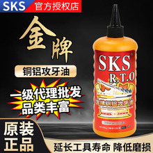 日本SKS金牌铜铝攻牙油攻丝油金属切削润滑油500ml-5l切削液专用