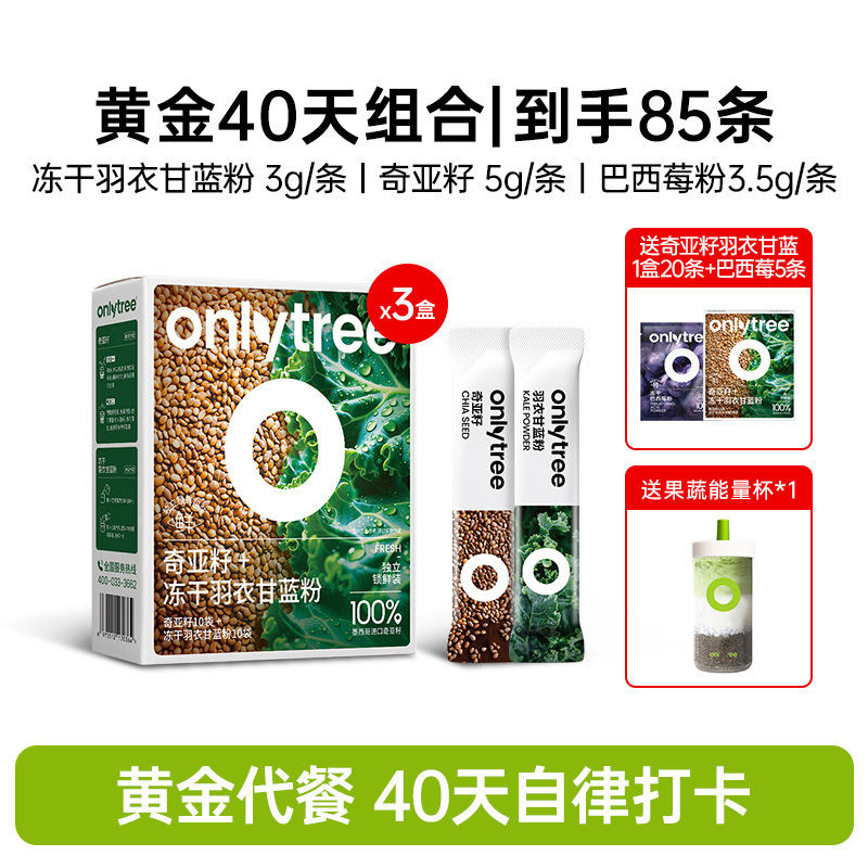 onlytree奇亚籽羽衣甘蓝粉官方旗舰店青汁冻干膳食纤维蔬菜代餐粉|undefined