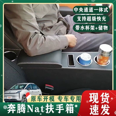 nat armrest box Pentium E05: Armrest box