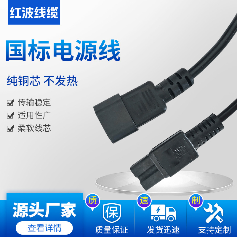 电源线延长连接线 C13-C14插头线对插品字尾电源线插头