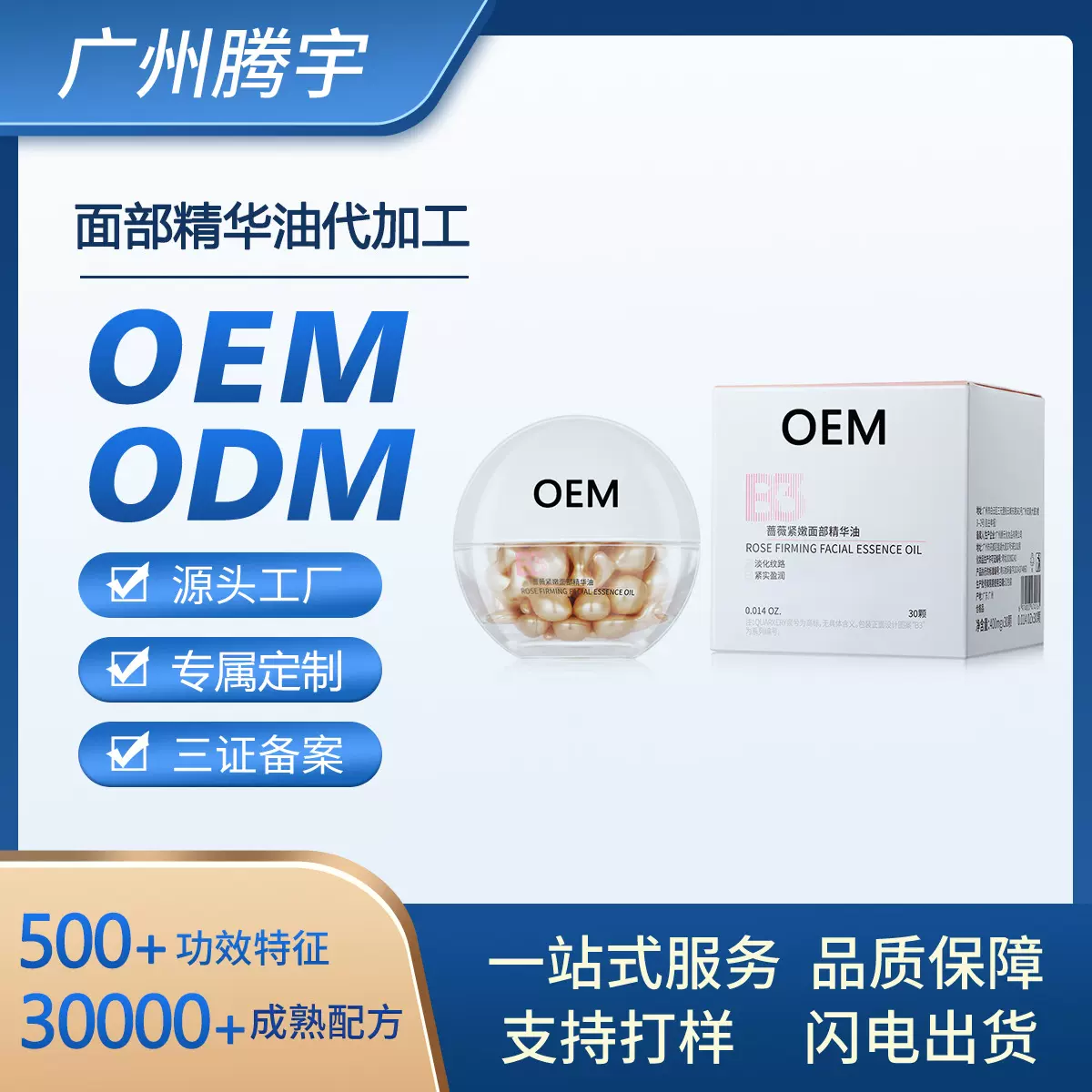 OEM蔷薇紧嫩面部精华油保湿精华液以油养肤液态精华品牌贴牌加工
