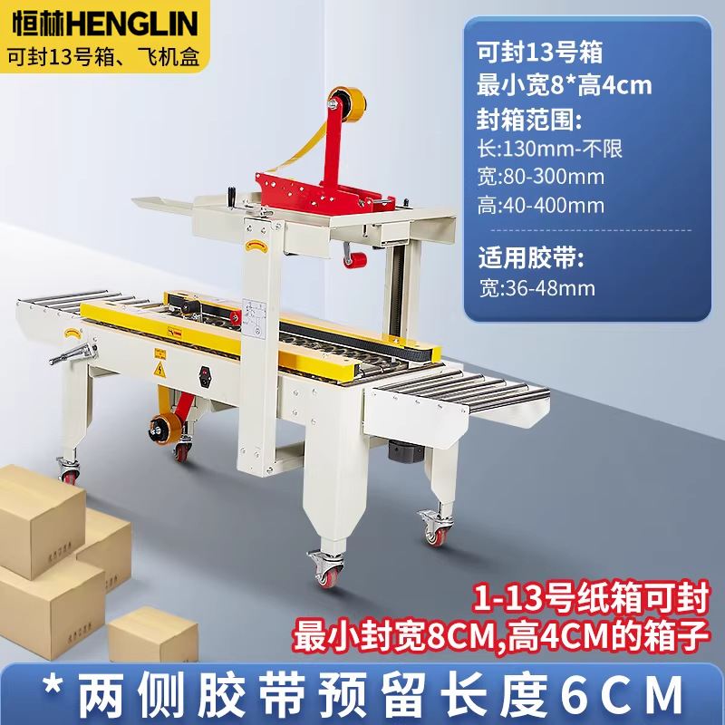 Машина для заклеивания коробок Henglin 4035F