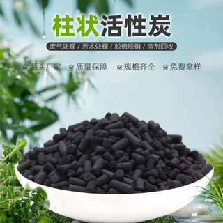 供应4.0mm柱状活性炭吸附异味空气净化废气处理污水处理除油过滤