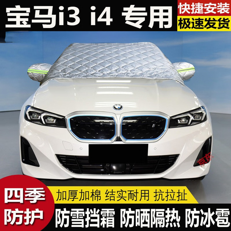 BMW i3 i4 iX3 i5 car sunshade front windshield cover, thickened frost protection and snow cover BMW i3 i4 iX3 i5 car sunshade front windshield cover, thickened frost protection and snow cover